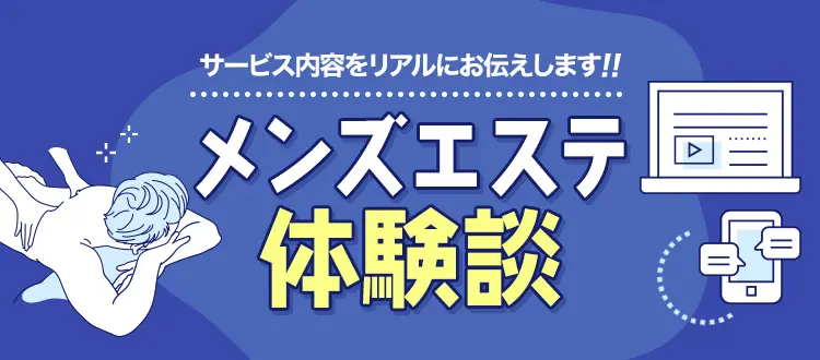 2024最新】ファインネオ立川の口コミ体験談を紹介 | メンズエステ人気ランキング【ウルフマンエステ】