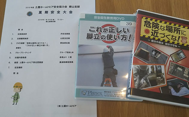 郡山支部：夏期安全大会開催と暑気払いにてサプライズ | 土屋ホームトピア スタッフブログ