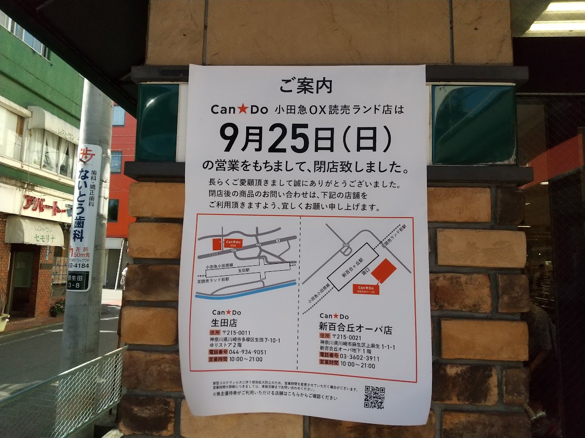 レジャーと商店街で賑わう街 読売ランド前駅｜子育て｜小田急沿線情報 ODAKYU VOICE home