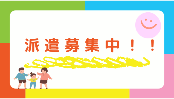 極楽坊あすかこども園の保育教諭(パート・バイト)求人 | 転職ならジョブメドレー【公式】