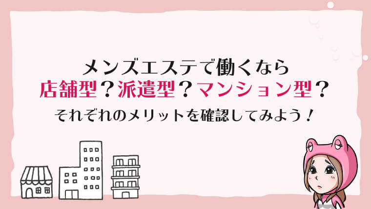 メンズエステ初心者に知ってほしいメリット・デメリットについて | それゆけ紙ぱんまん！