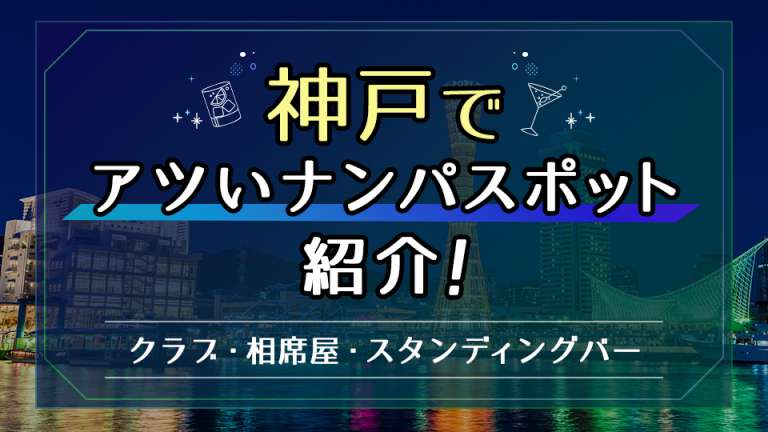 新宿でおすすめの出会いスポット11選｜居酒屋・ラウンジ・バーなど出会える場所を解説！ | マッチLiFe