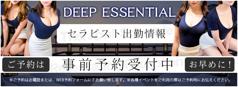 ディープエッセンシャル川崎店｜川崎・武蔵小杉・溝の口・神奈川県のメンズエステ求人 メンエスリクルート
