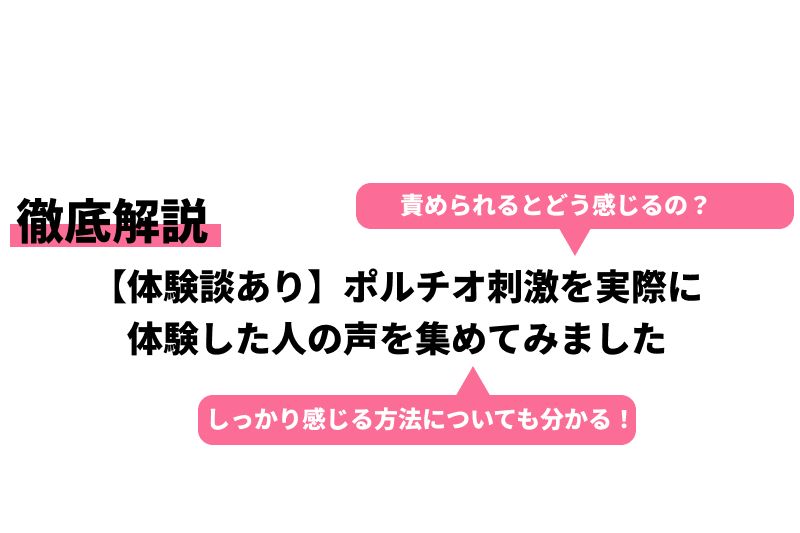 ポルチオ開発漫画】女性が深イキ出来る場所の見つけ方や方法は？