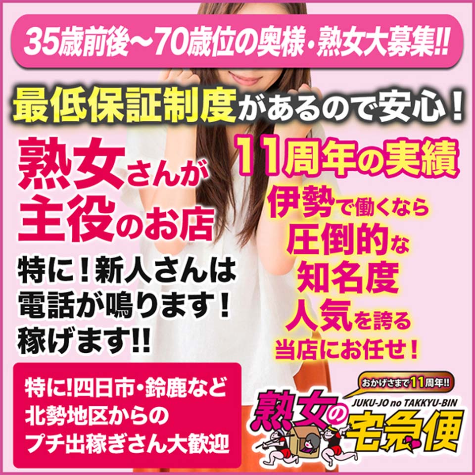 松阪・伊勢・鳥羽の短期歓迎風俗求人【はじめての風俗アルバイト（はじ風）】