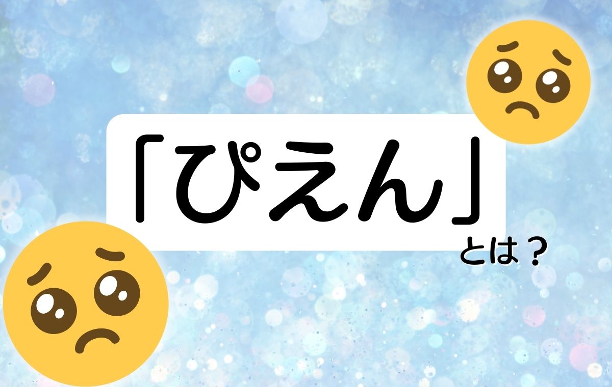 ラインの顔文字の意味を解説｜初心者でも分かる！」 ※