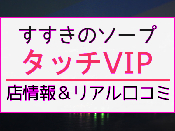 松江のデリヘル風俗求人【はじめての風俗アルバイト（はじ風）】