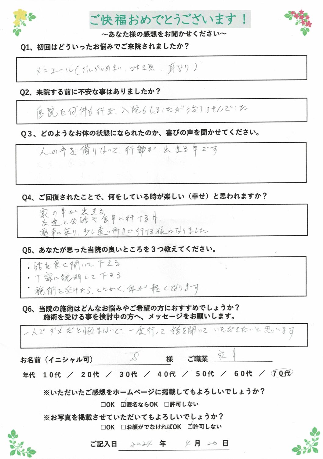 大分市で整骨院・接骨院なら健笑堂へ｜口コミ1位｜土・祝営業