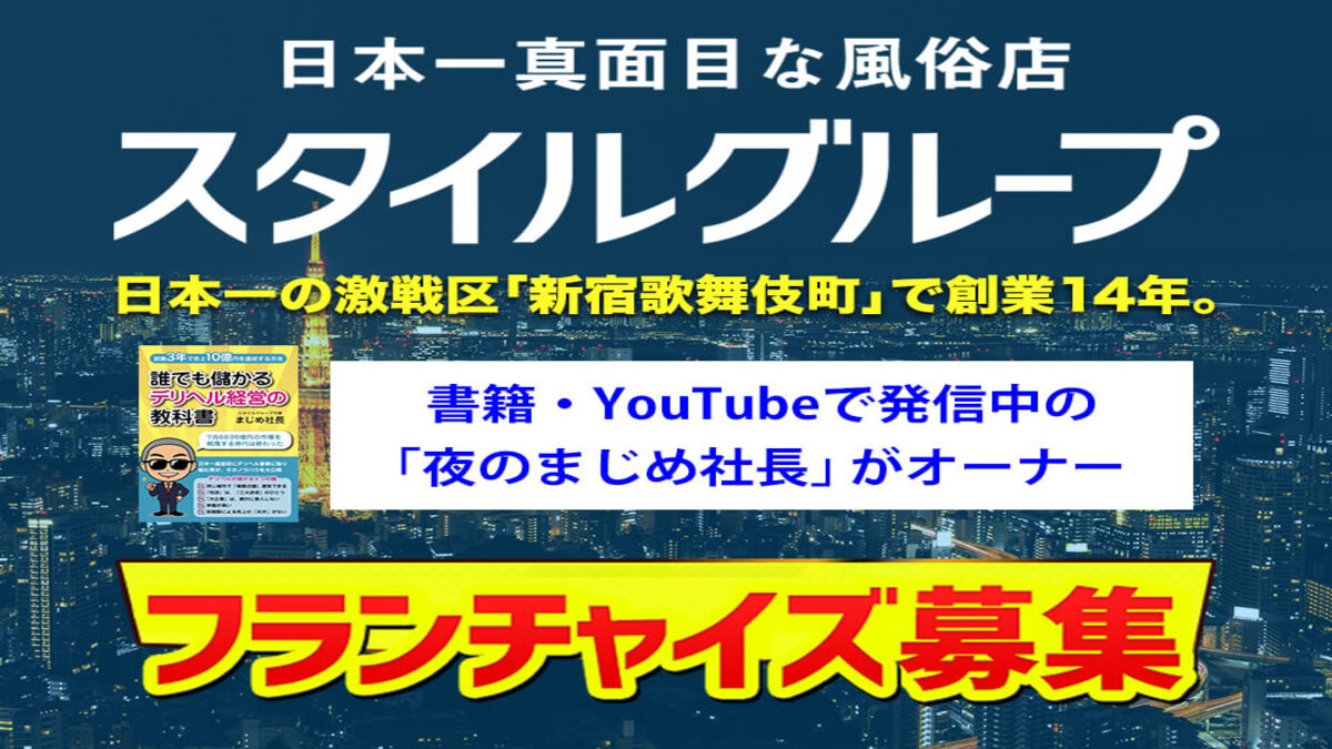 独立・開業・FCオーナー募集を探すなら「ミリオンジョブFC（フランチャイズ）」