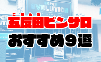 【2024最新】渋谷ピンサロ人気おすすめランキングTOP8｜アイドル級〜学校・制服店など | 風俗グルイ