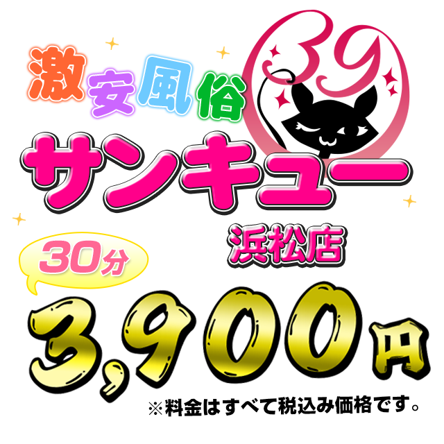 浜松の☆ヌキ系☆求人(高収入バイト)｜口コミ風俗情報局