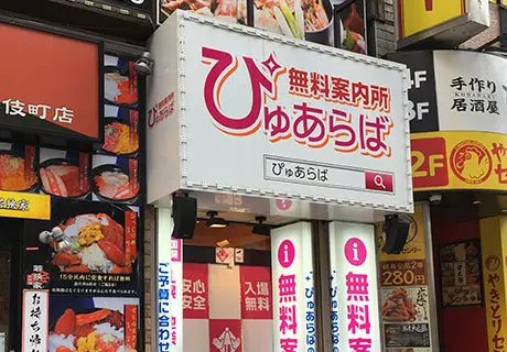 ぴゅあらば無料案内所 福岡 中洲店