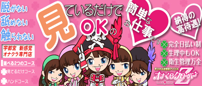 栃木県のオナクラ・手コキデリヘルランキング｜駅ちか！人気ランキング