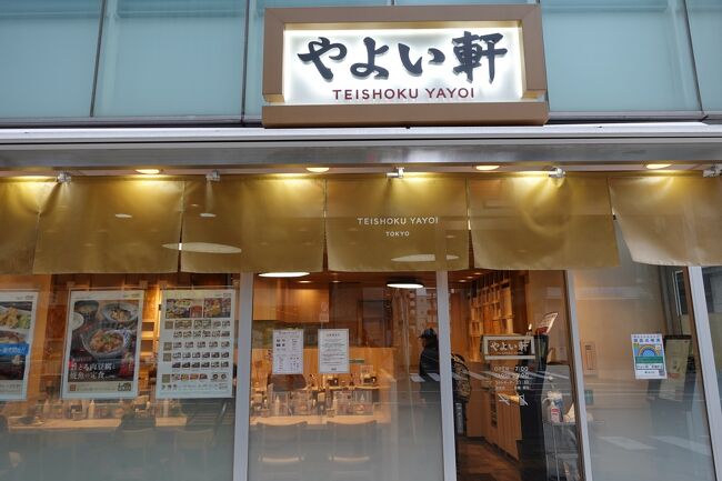 やよい軒 三ノ輪店（台東区根岸） | エキテン