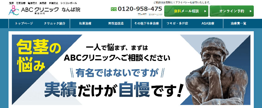 山形 クリニック │ おすすめメンズクリニック20院！料金が安い・施術内容も比較 -