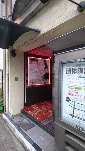 エルミタージュ(名古屋風俗エステ)｜駅ちか！