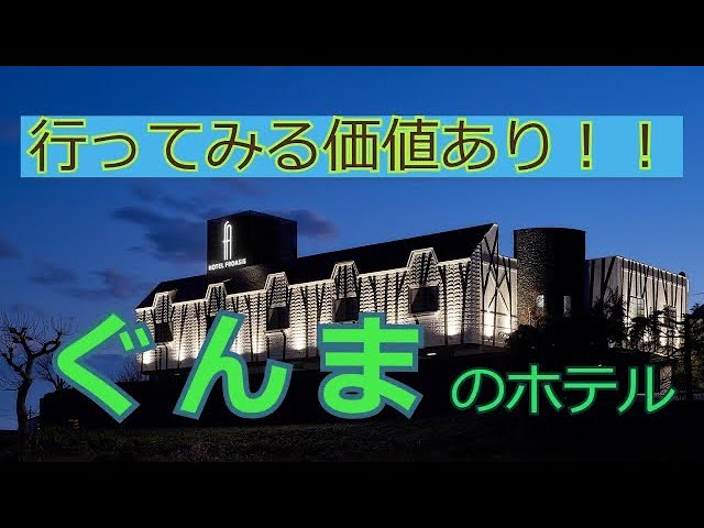 群馬県太田市レジャーホテル HOTEL FROASIS journey(ホテル