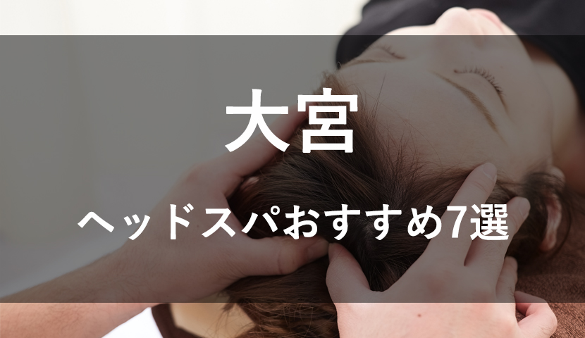 年末年始に行きたいご褒美ホテルスパ5選！おひとりさま、女友達、パートナーと贅沢なひとときを - OZmall