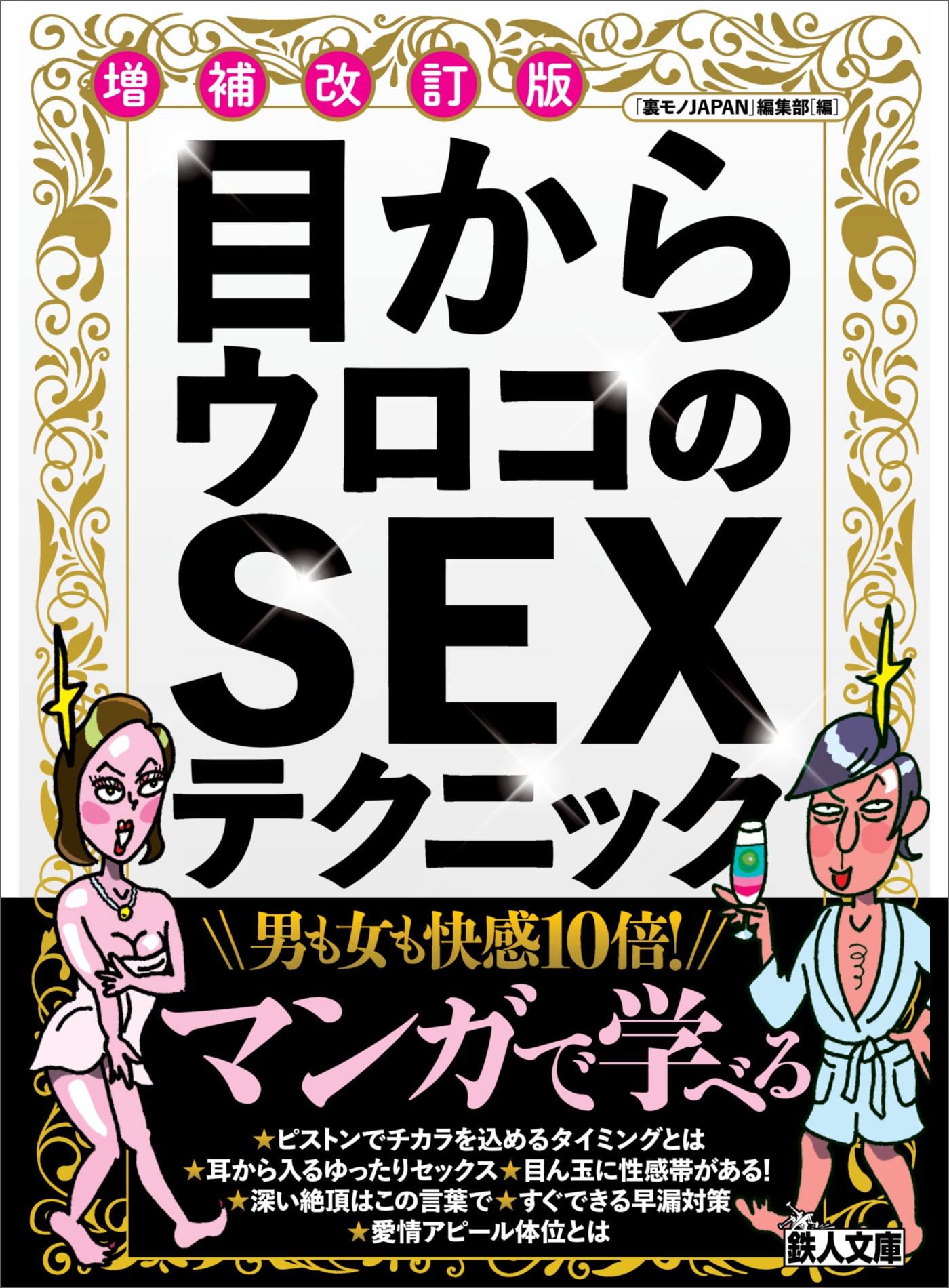 女性向けセックステクニック解説、彼の心も身体も鷲掴み！ - 東京裏スポ体験記