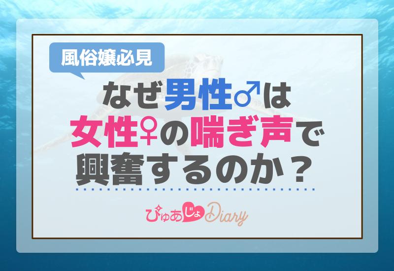 男が興奮する喘ぎ声とは？エッチ中に漏れるエロい声の種類と出し方 | オトナのハウコレ