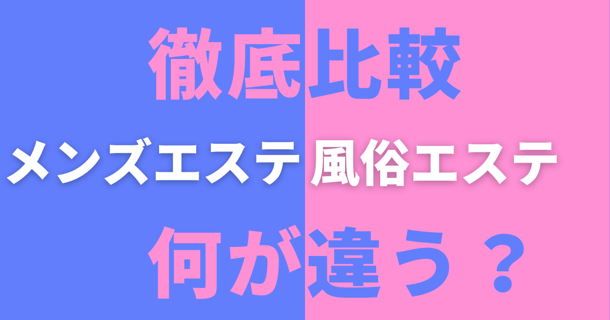 立川｜エステ店の男性高収入求人【メンズバニラ】