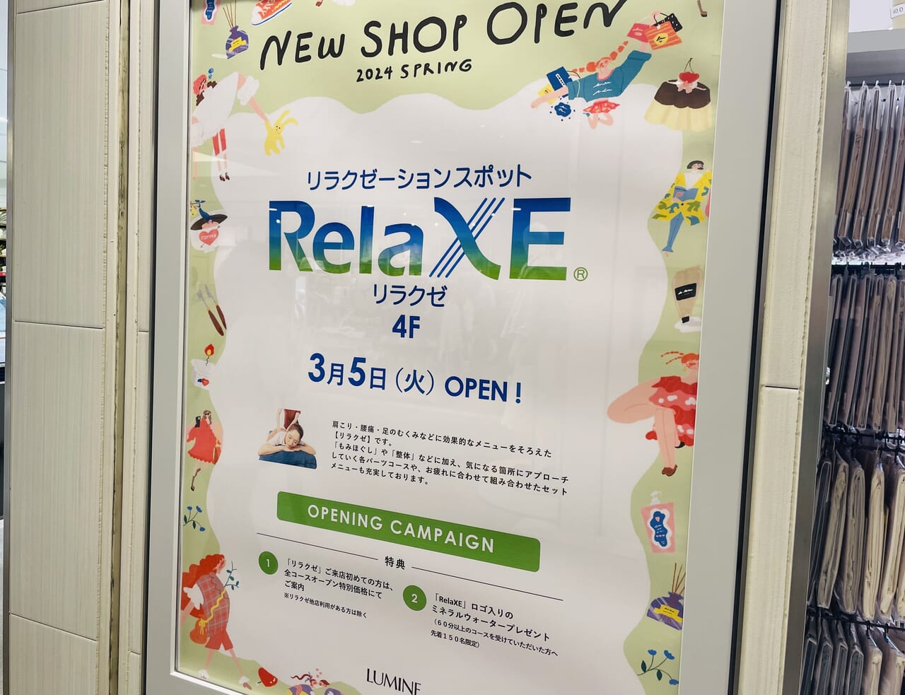 リラクゼ シァル鶴見店のセラピスト・施術者の求人 - JR東日本スポーツ株式会社｜リジョブ