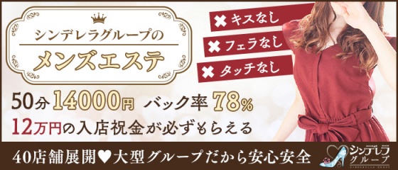 横浜シンデレラ(ヨコハマシンデレラ)の風俗求人情報｜横浜駅周辺 デリヘル