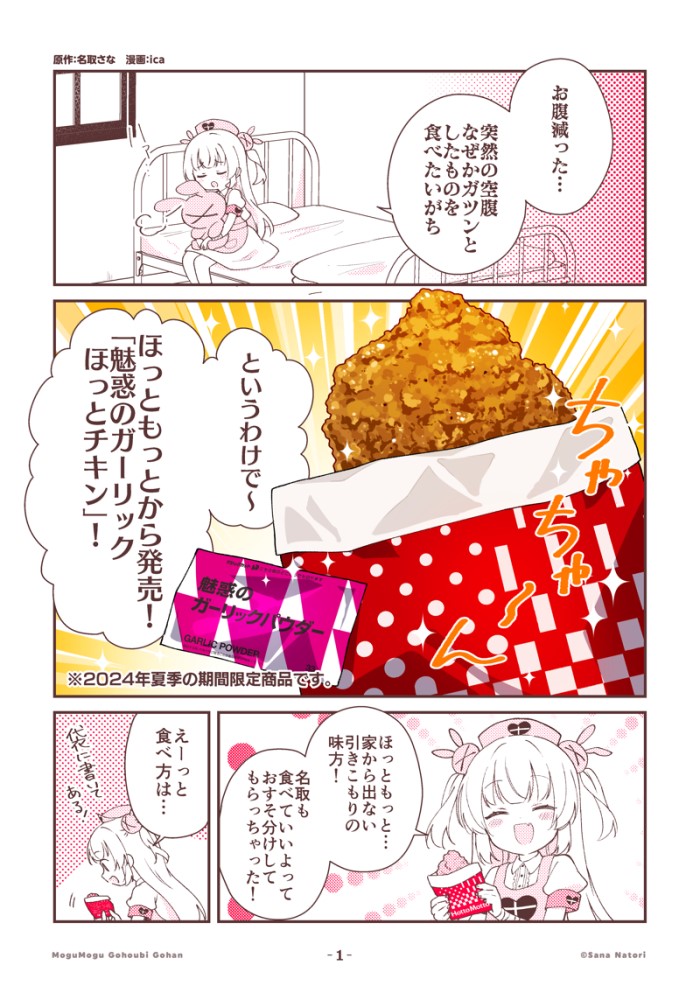 名取さなの漫画