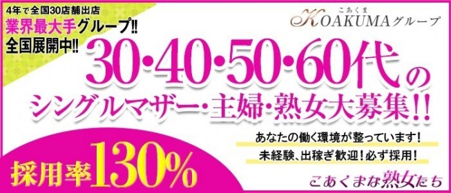 広島県のSMのデリヘル求人【バニラ】で高収入バイト