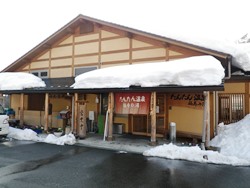 たんたん温泉 福寿の湯