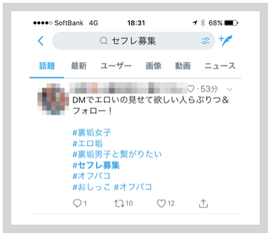 Twitterでセフレの作り方を解説！裏垢女子の探し方と詐欺などの注意点！