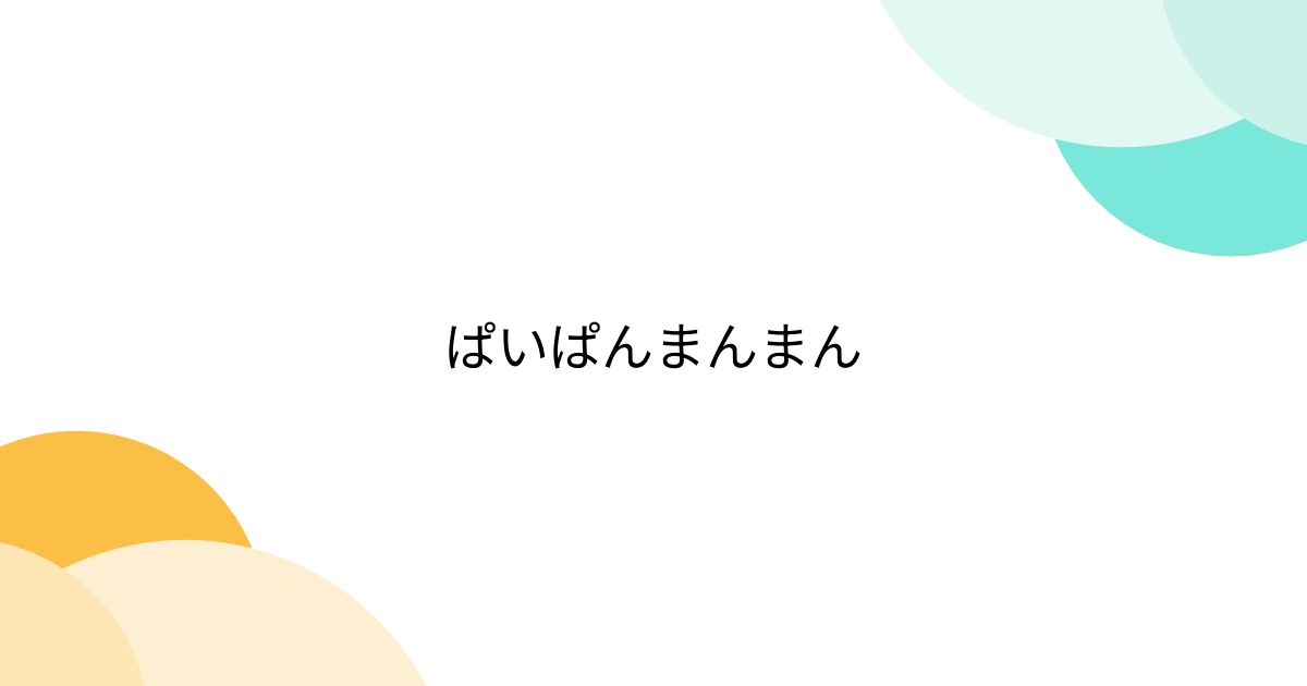 パイパンまんこエロ画像まとめ！くっきり見えて形がわかりやすいｗ