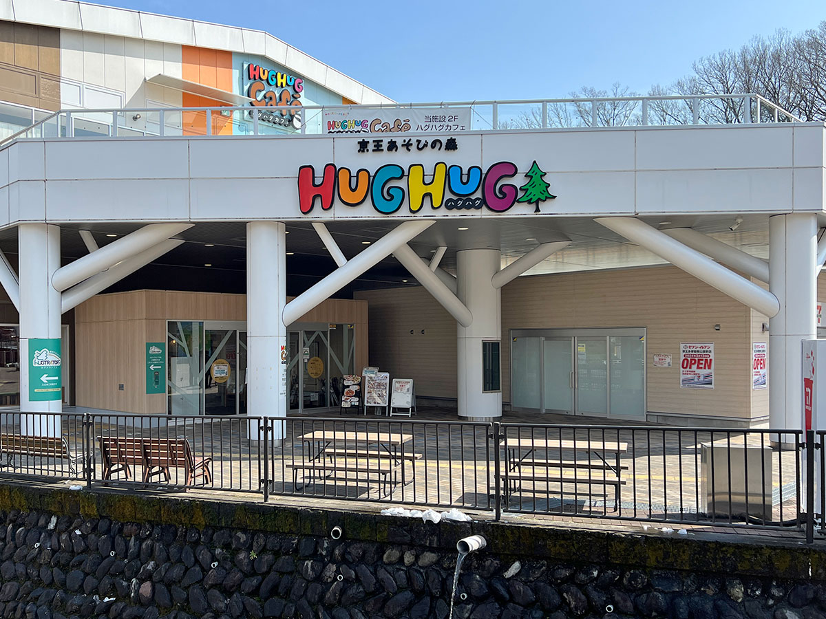 京王あそびの森HUGHUG＜ハグハグ＞フリーパス｜アソビュー！