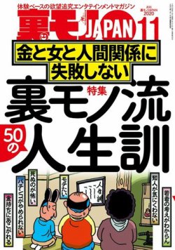 雑誌/定期購読の予約はFujisan 雑誌内検索：【テレクラ】 が裏モノJAPAN  スタンダードデジタル版の2021年11月24日発売号で見つかりました！