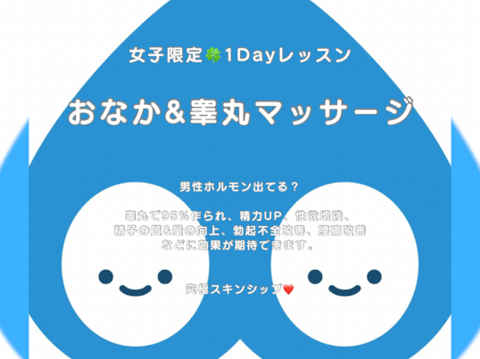 セルフで出来る睾丸マッサージの方法があったら教えてください② | ゆう@風俗講師新潟