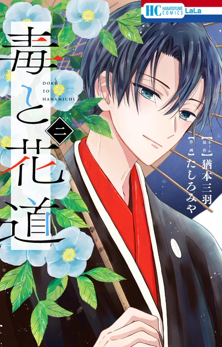 美しい魔性の先輩は男なのか女なのか…tomomiの“深淵系ラブストーリー”始動（試し読みあり） - コミックナタリー