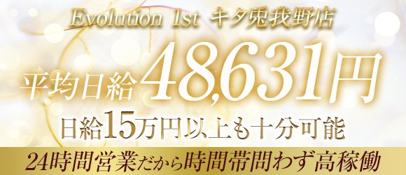 兎我野町の風俗求人【バニラ】で高収入バイト