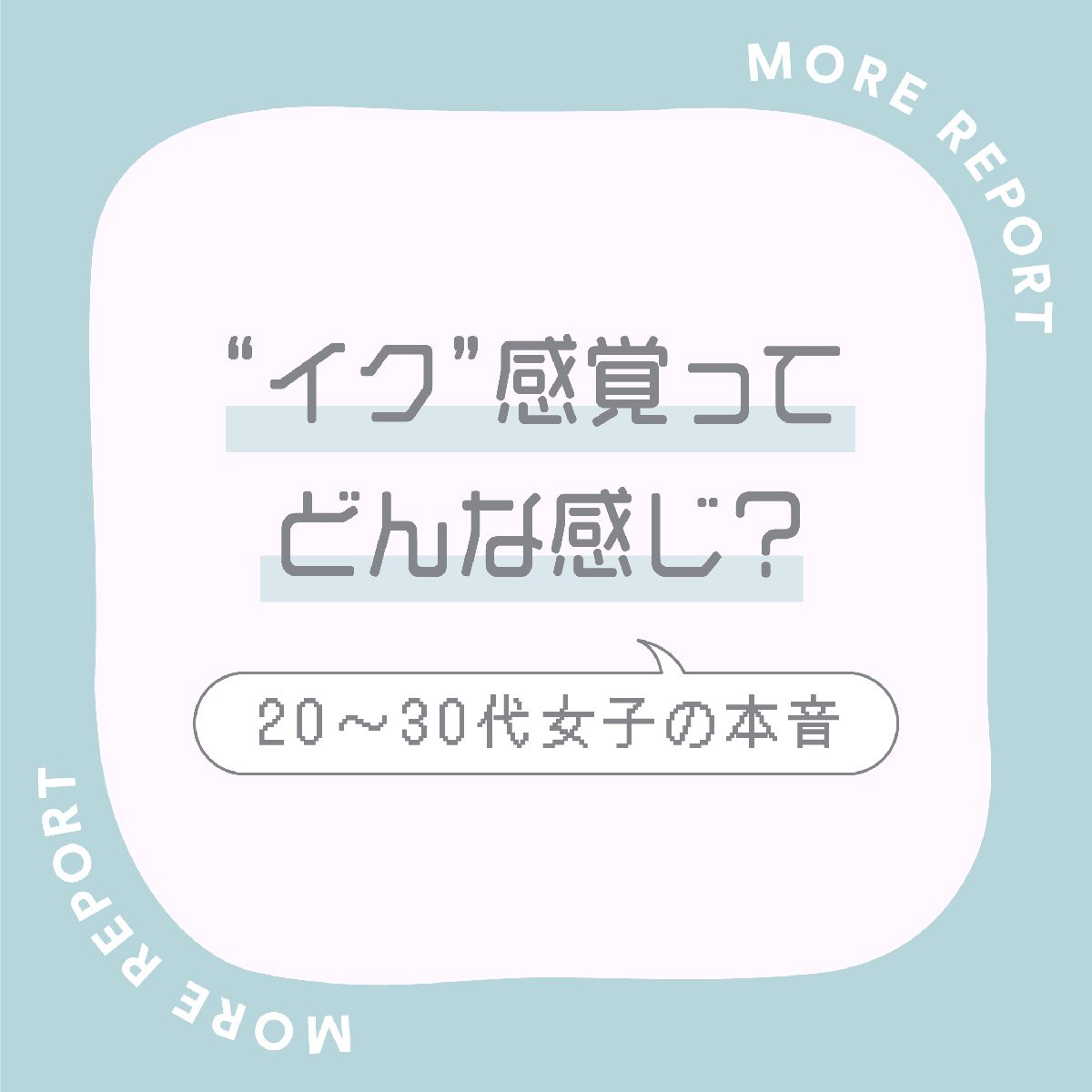 女性が感じる仕組みとは？オーガズムとスキーン腺の関係について解説 | コラム一覧｜ 東京の婦人科形成・小陰唇縮小・婦人科形成（女性 器形成）・包茎手術・膣ヒアルロン酸クリニック