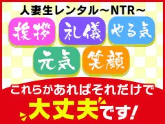 人妻生レンタルNTRの求人情報｜仙台のスタッフ・ドライバー男性高収入求人｜ジョブヘブン