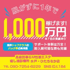 高級回春＆Ｍ性感エステ 癒し娘診療所 水戸・ひたちなか店(コウキュウカイシュンエムセイカンイヤシムスメシンリョウジョミトヒタチナカテン)の風俗求人情報｜