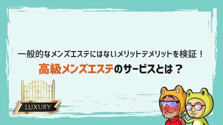 メンズエステで脱毛するメリット│GENIEのメンズ脱毛資料館