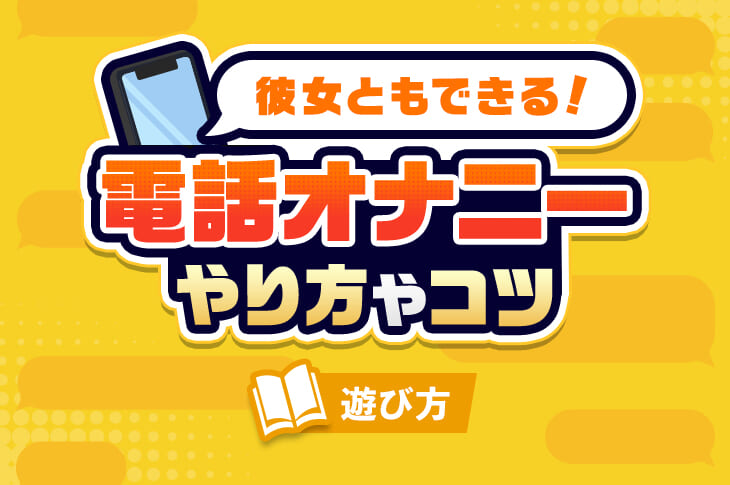 床オナうつ伏せオナニーのやり方～気持ちよくなるコツ - 床