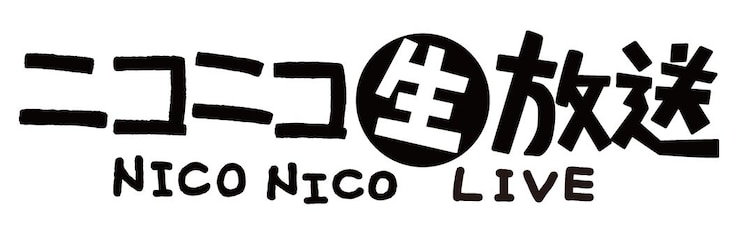 nicocasアプリはニコニコ生放送専用アプリへ 配信に便利な新機能を追加し、 より便利で使いやすく生まれ変わりました。 