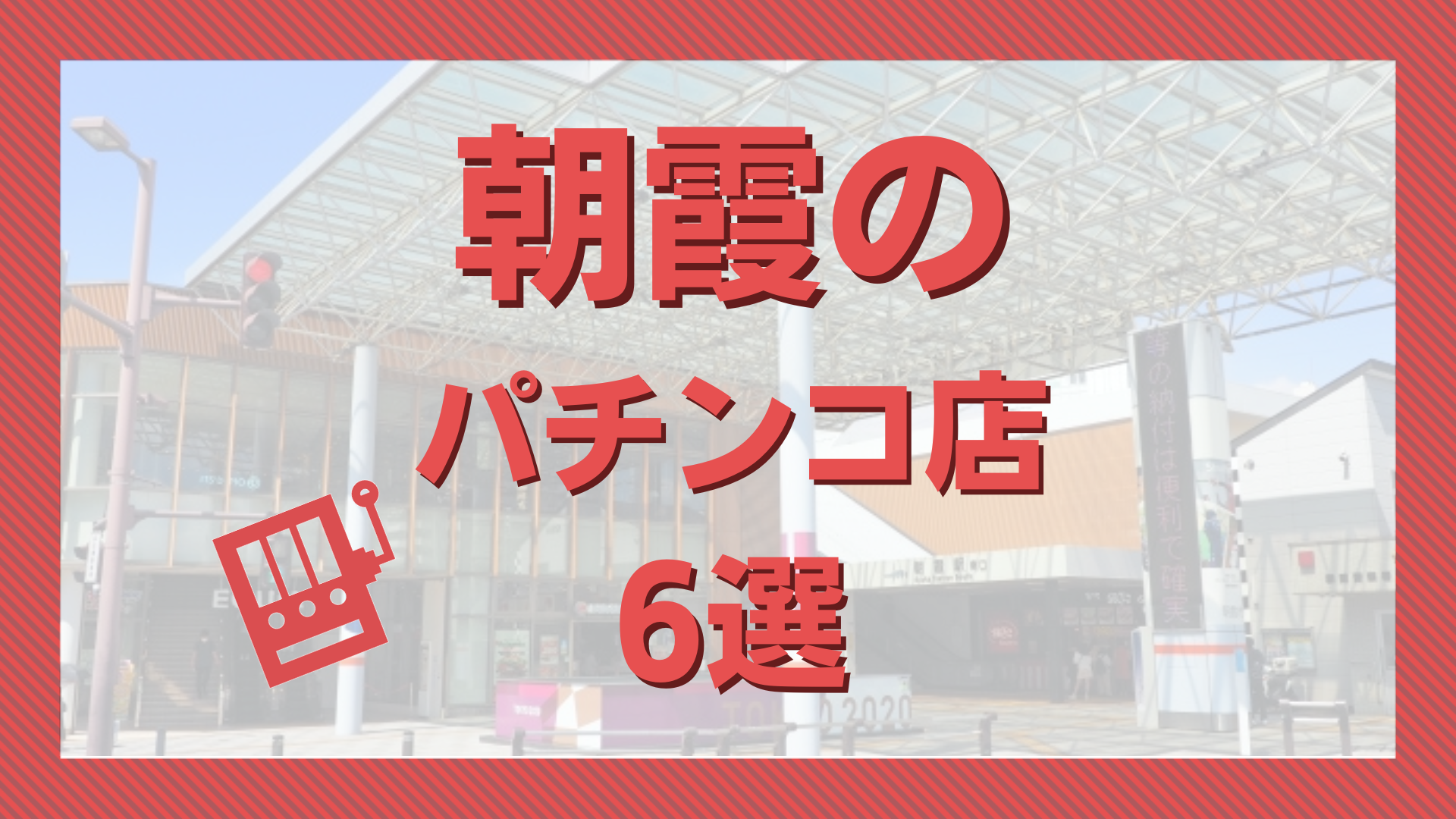 ミリオン和光15号店 - みんパチ