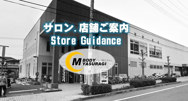 近くのメンズ必見】ヒゲ脱毛・髭脱毛の効果と選び方ガイド：失敗しないサロンの探し方 - 名古屋のOscar/オスカー