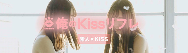 俺のKissリフレ(オレノキスリフレ)の風俗求人情報｜池袋 メンズエステ