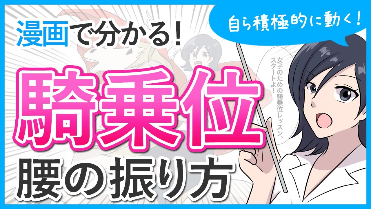 騎乗位は腰の動き方が大事！女性がイクほど気持ちいいやり方・彼が興奮する方法は？ | ファッションメディア - andGIRL