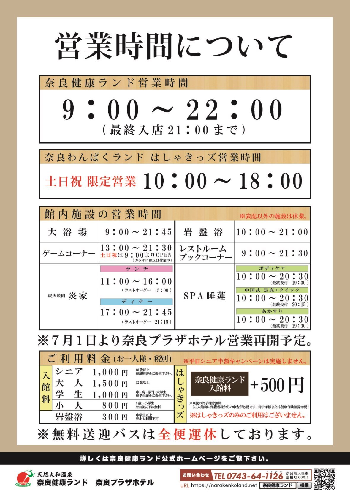 奈良健康ランド」で、“癒し”と“グルメ”と“遊び”をとことん楽しむ！