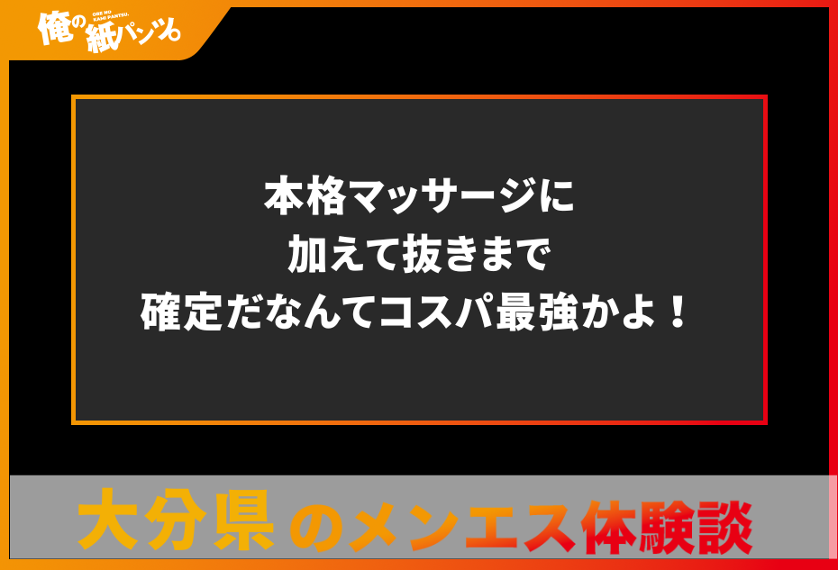 徹底比較】大分県メンズエステの口コミ | エステ魂