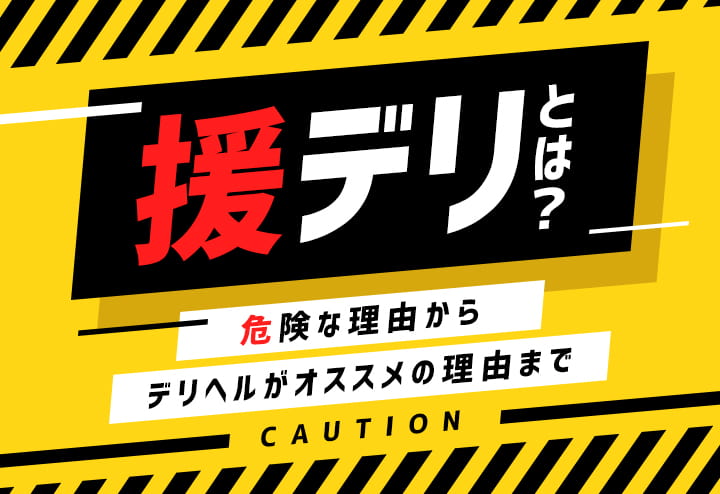 風俗の仕事をする上で避けては通れない【盗撮・盗聴】との戦い方① | デリヘル女性スタッフが教える人気嬢への近道